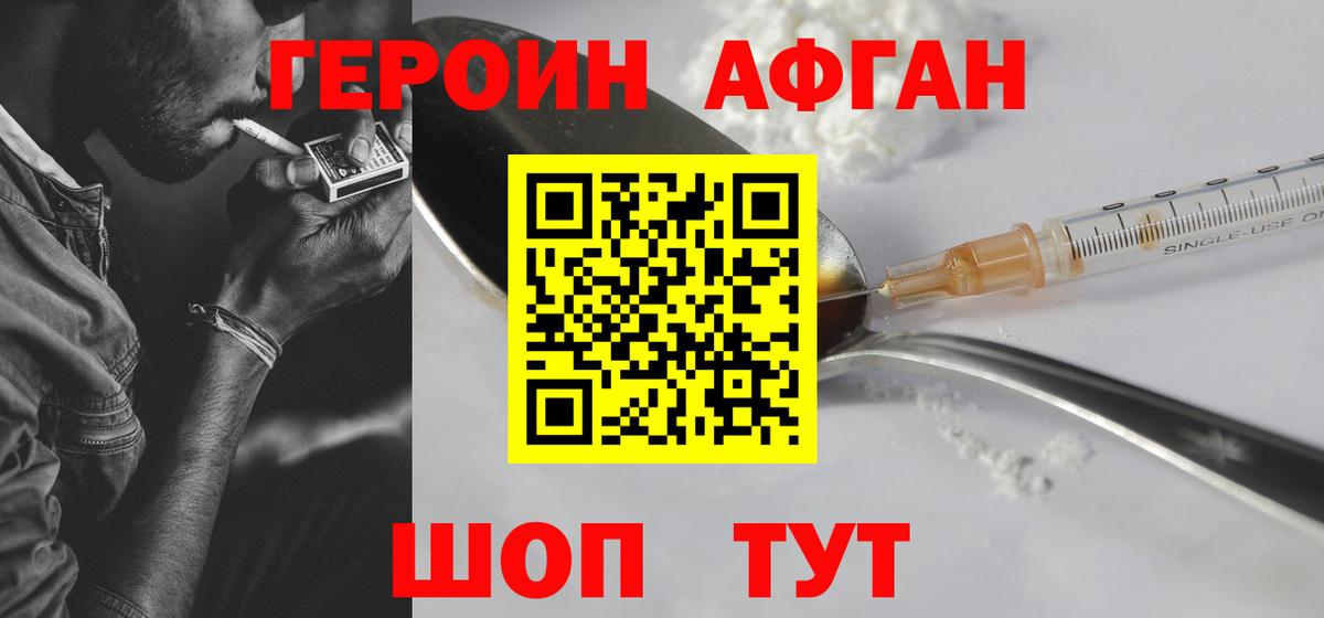 Героин хмурый  Вход с VPN  Курганинск 