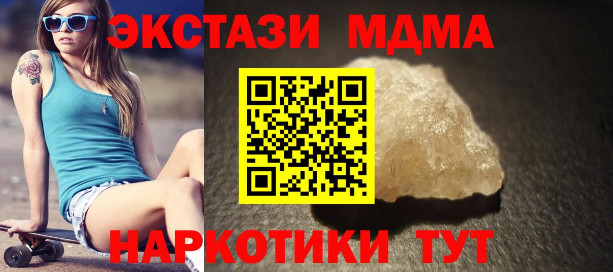 MDMA молли  МДМА кристаллы  Курганинск  Вход с VPN 