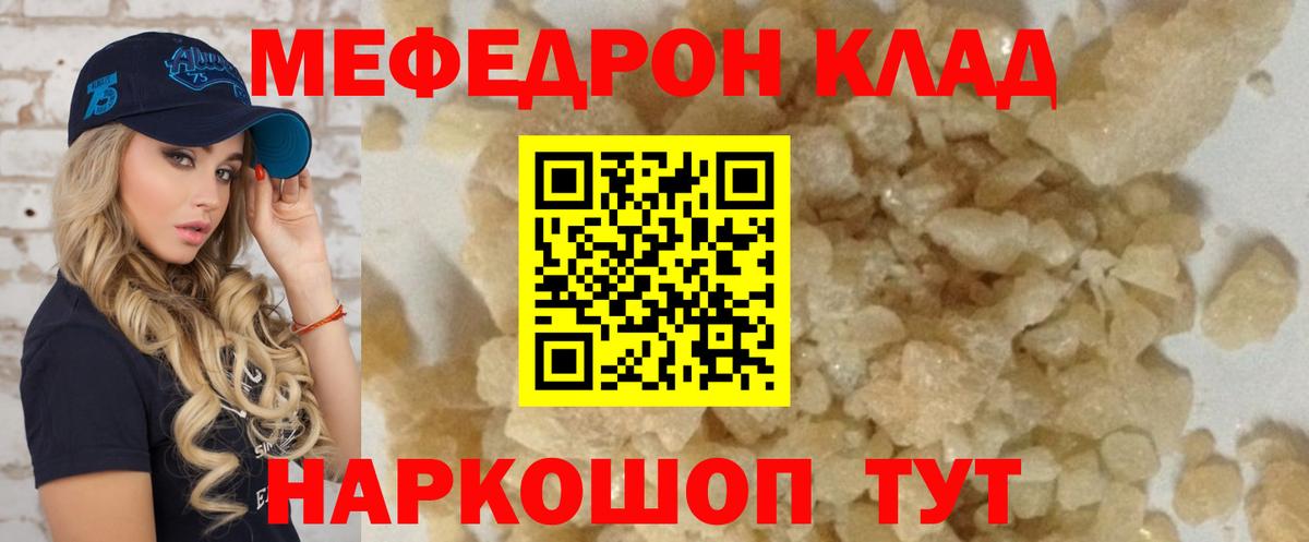 Меф мяу мяу  Курганинск
